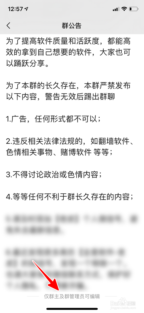 怎样查看微信群的群公告