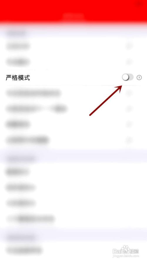 番茄清单app开启严格模式的方法