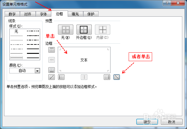 Excel表格如何绘制单元格斜线