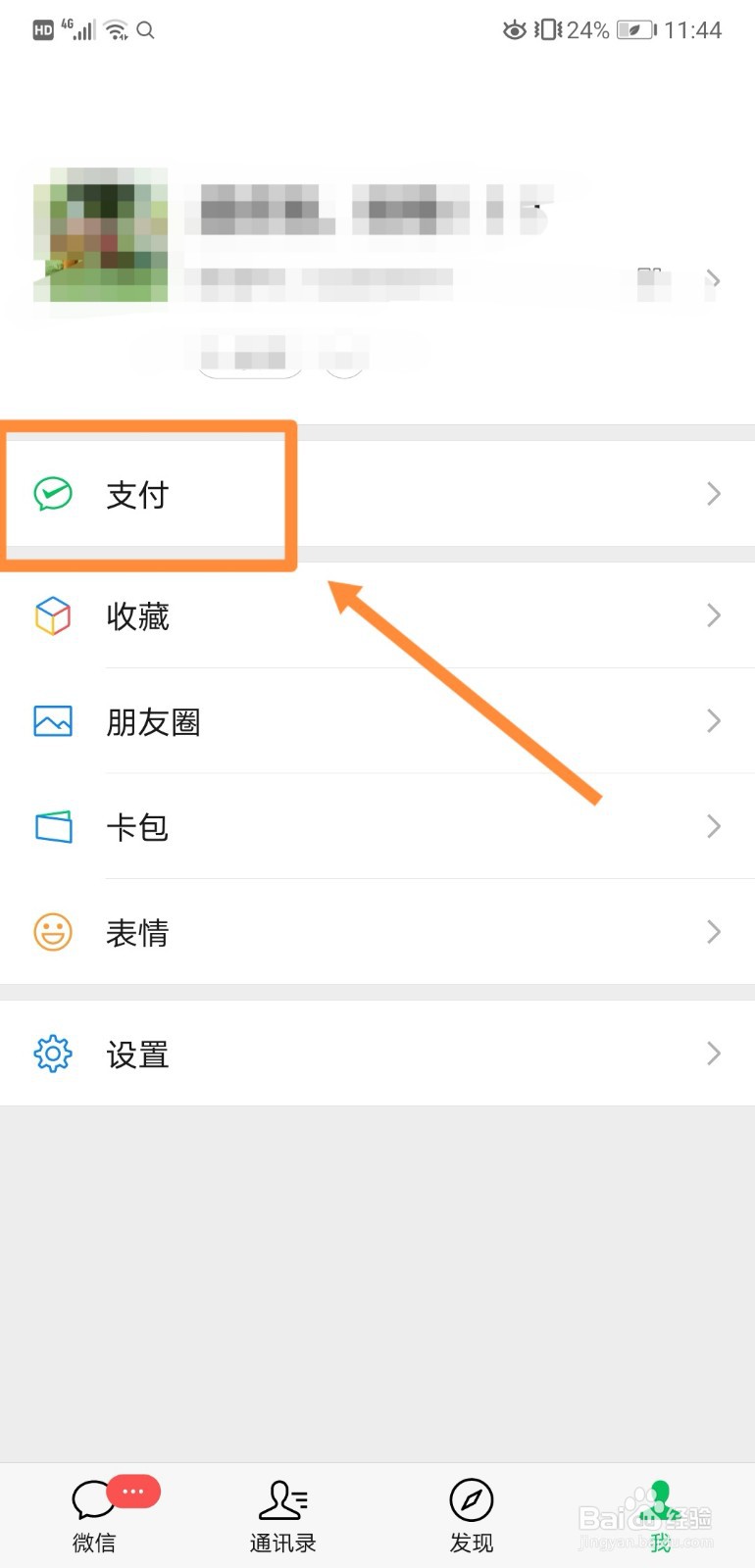 如何打开微信中支付内的信用卡还款服务