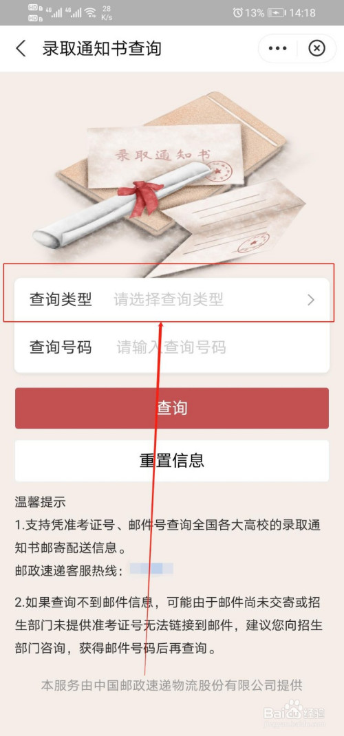 怎么查录取通知书邮寄地址