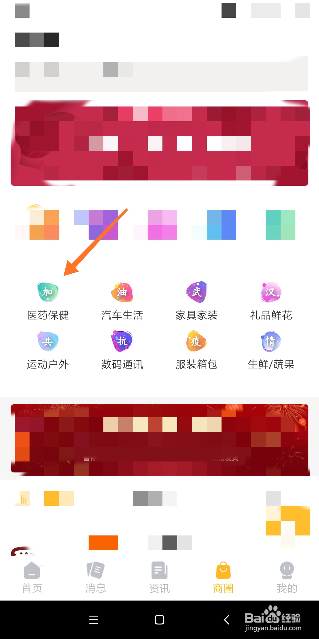 手机趣步APP利用糖果怎么兑换商品