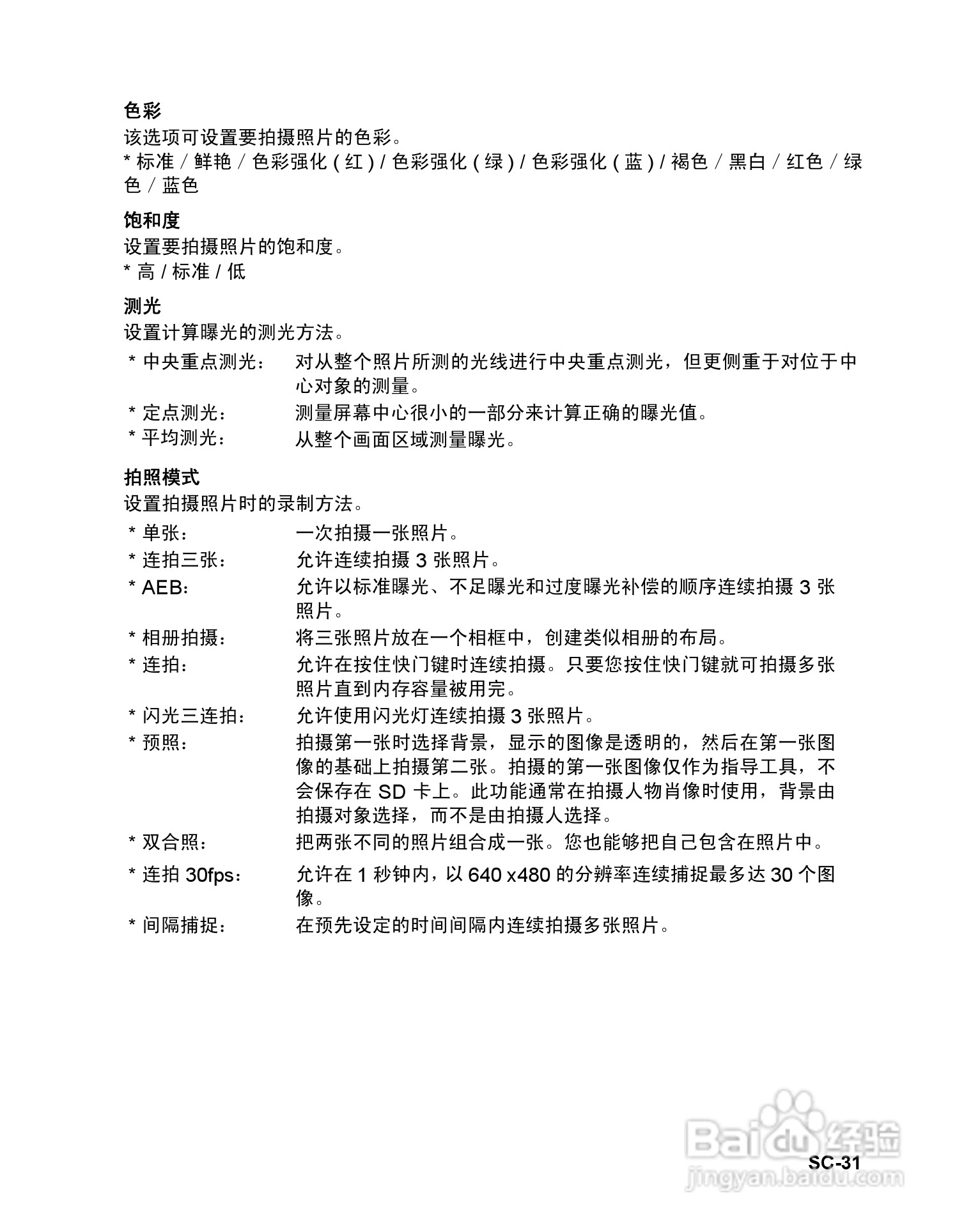 BENQ AE115数码相机使用说明书:[4]