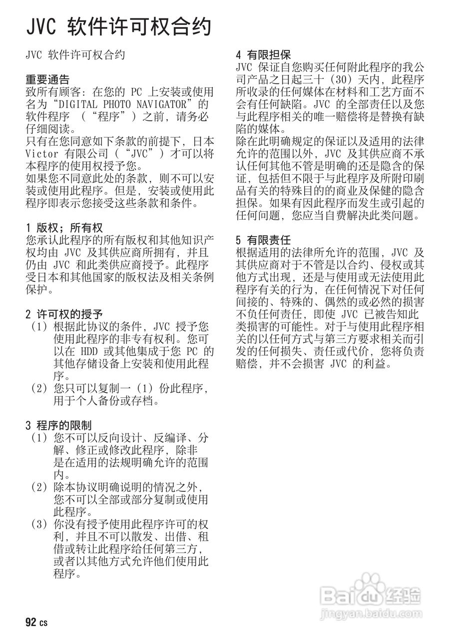 胜利GZ-HM400数码摄像机使用说明书:[10]