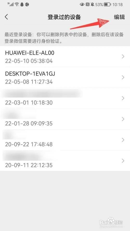 微信登录设备记录如何删除