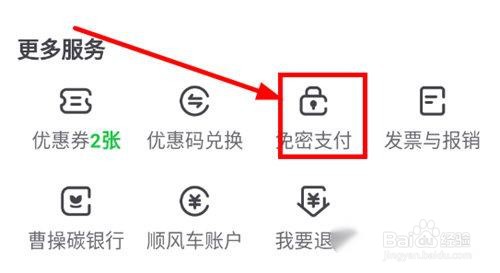 曹操出行怎么关闭免密支付