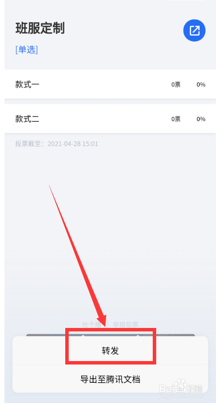 微信怎样发起群投票