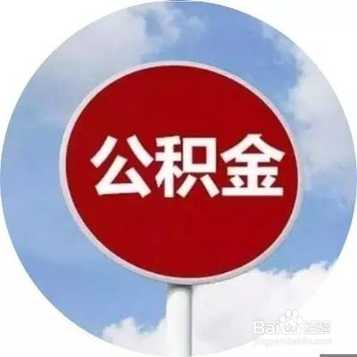 公积金异地贷款办理流程
