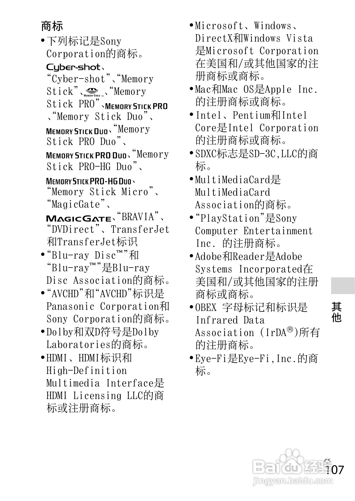 索尼DSC-WX50数码相机使用说明书:[11]
