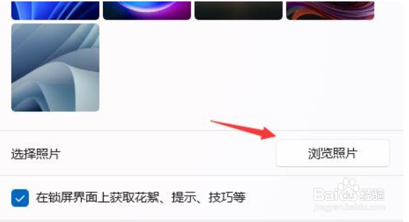 Win11怎么设置开机登录界面壁纸