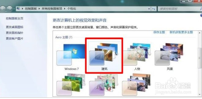 Win7桌面背景是黑色的怎么办？