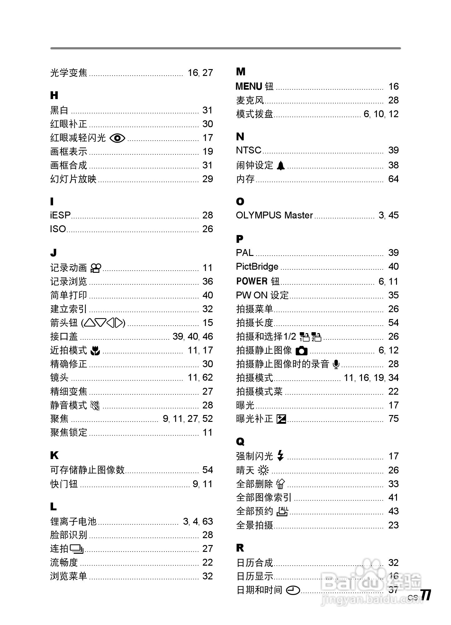 OLYMPUS数码照相机Stulus840U840使用说明书:[8]