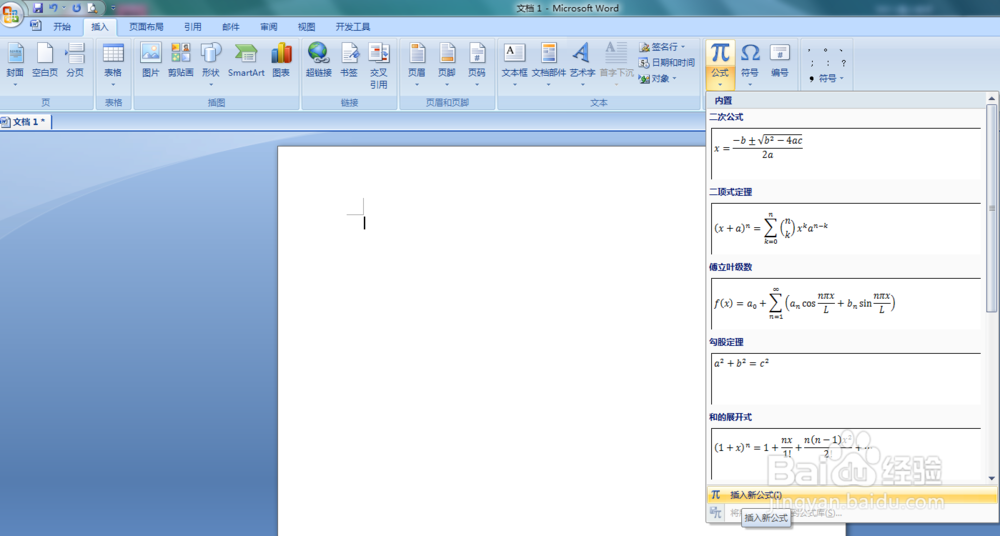 word2010编辑公式