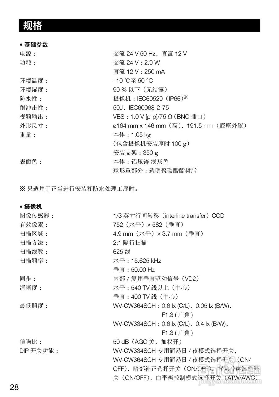 松下彩色闭路监控摄像机WV-CW364SCH使用说明书:[3]