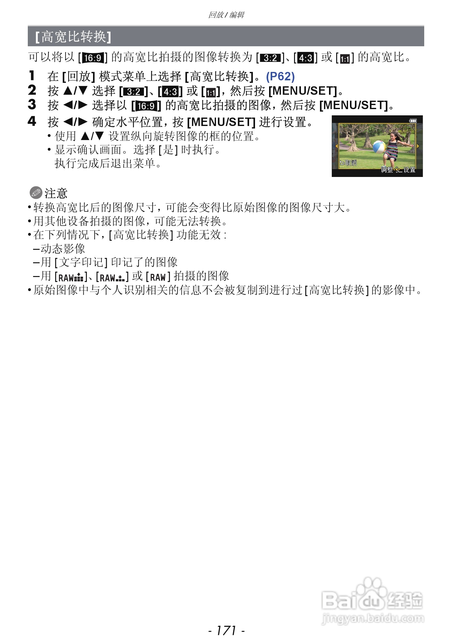 松下DMC-GX1数码相机使用说明书:[18]