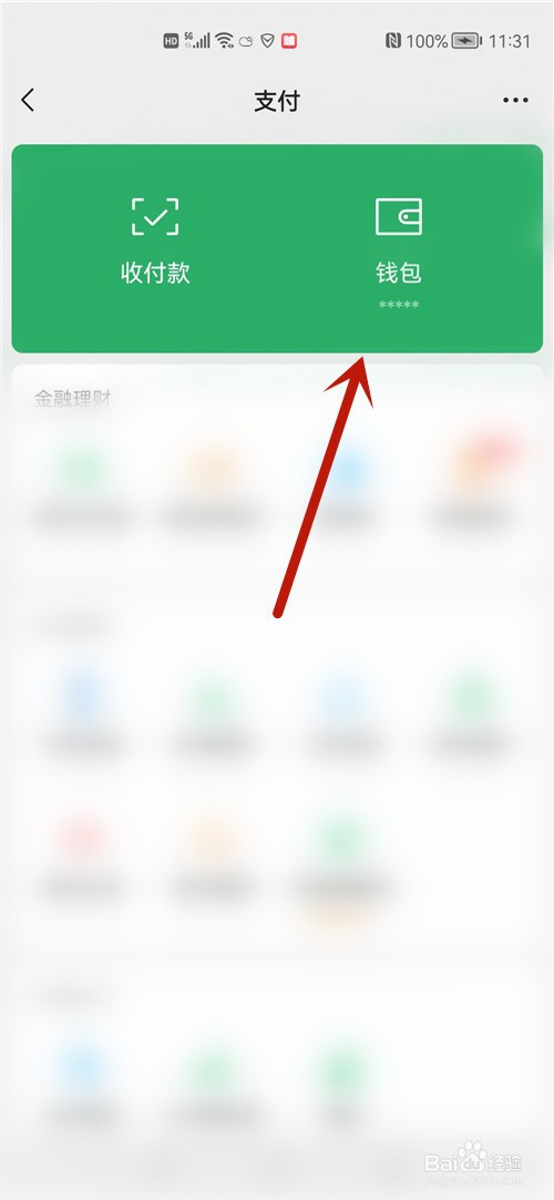微信单日限额怎么解除