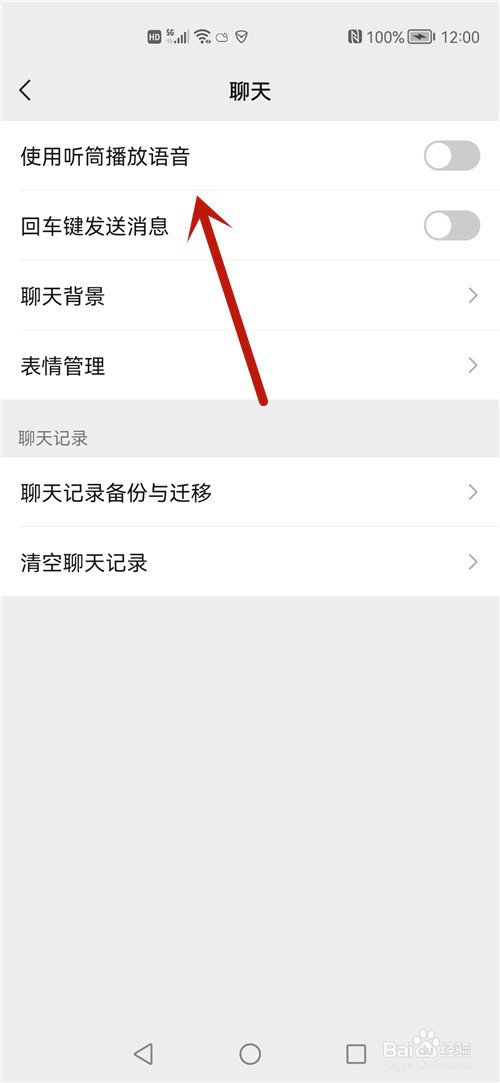 微信语音耳机模式怎么切换扬声器