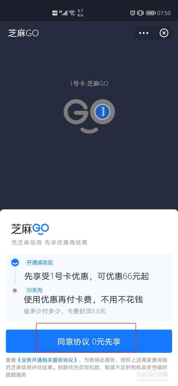 支付宝1号卡芝麻GO怎么开通