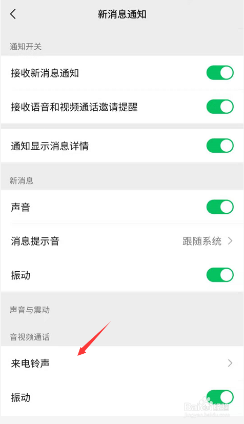 微信怎么自定义来电铃声