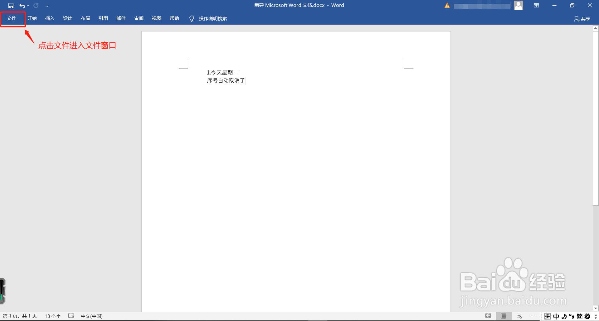 Word如何取消加密