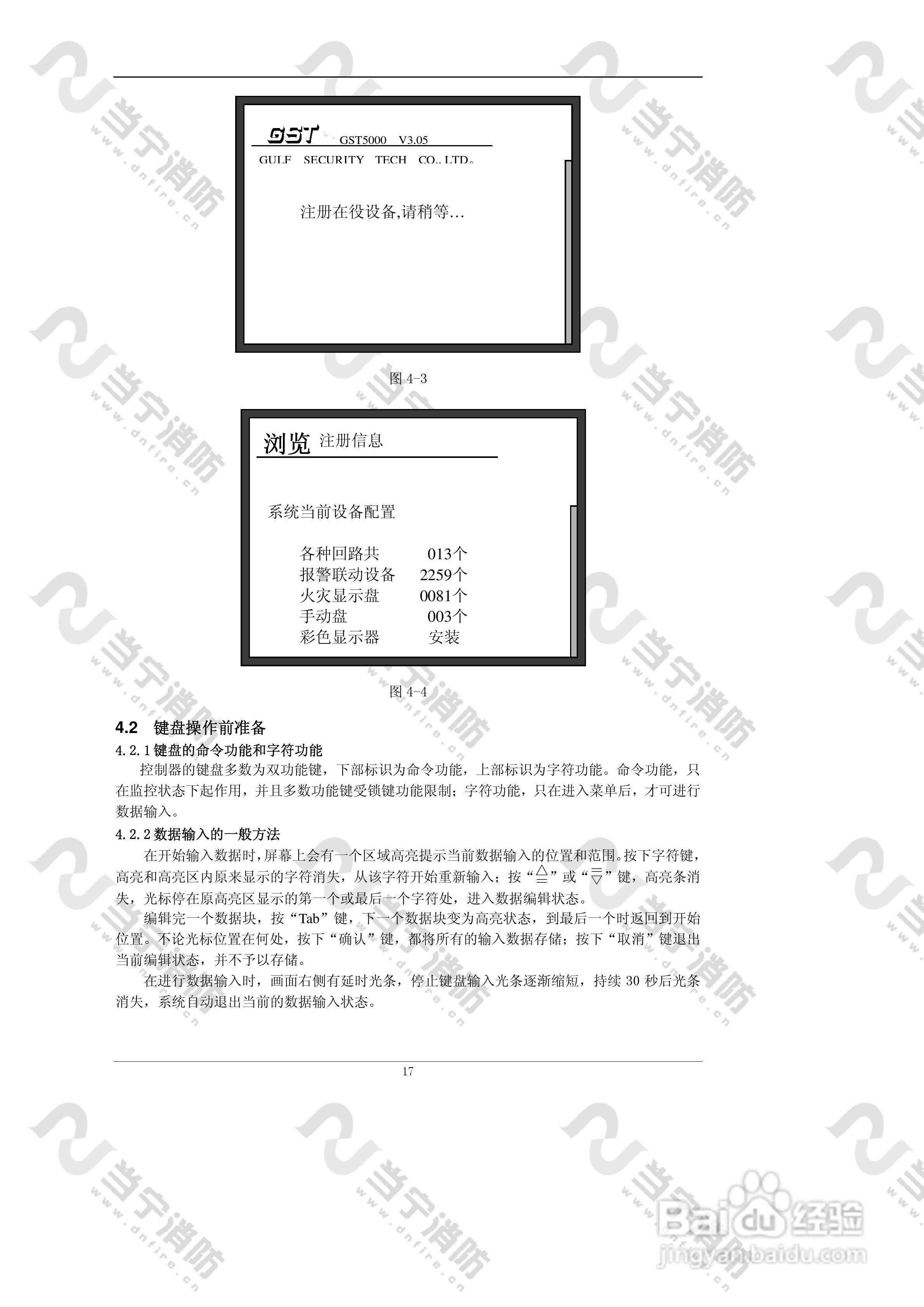 JB-QG//QT-GST5000火灾报警控制器（联动型）安装使用:[3]