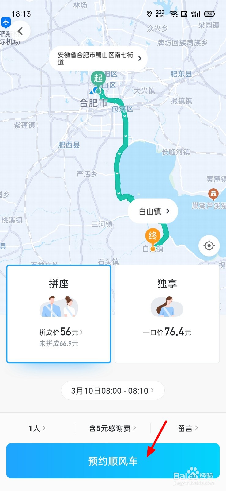 怎么才能快速约到顺风车