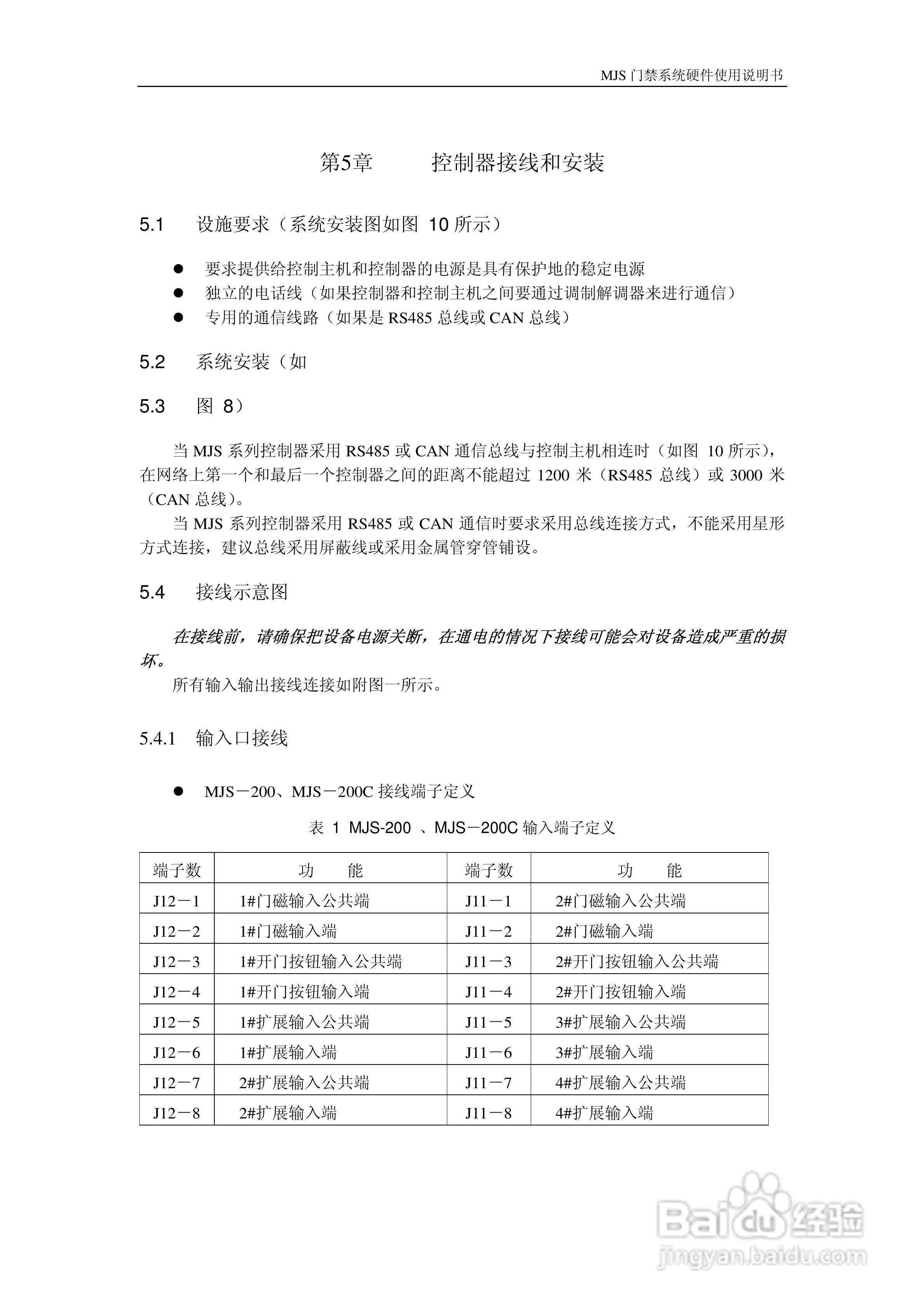 MJS-400C门禁控制器硬件说明书:[2]