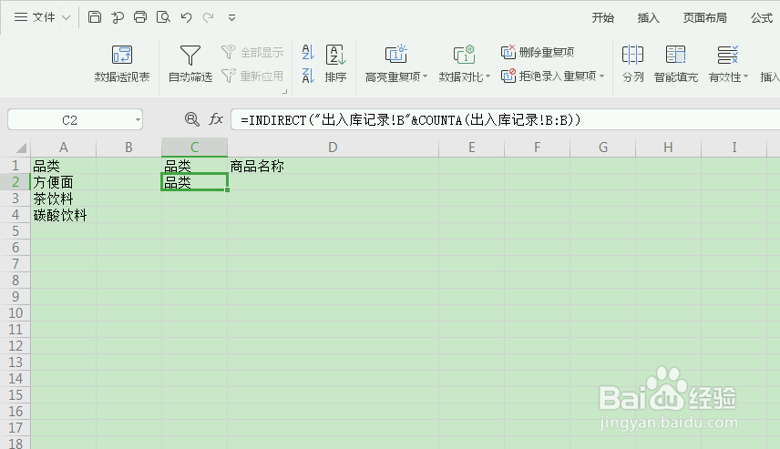 怎么让数据有效性根据索引改变