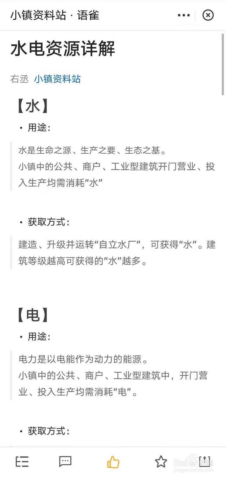 如何在支付宝美丽小镇中查看7种资源情况