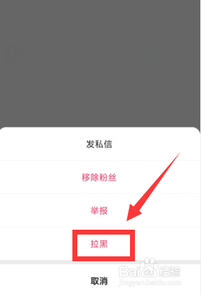 快手APP上如何将粉丝拉黑