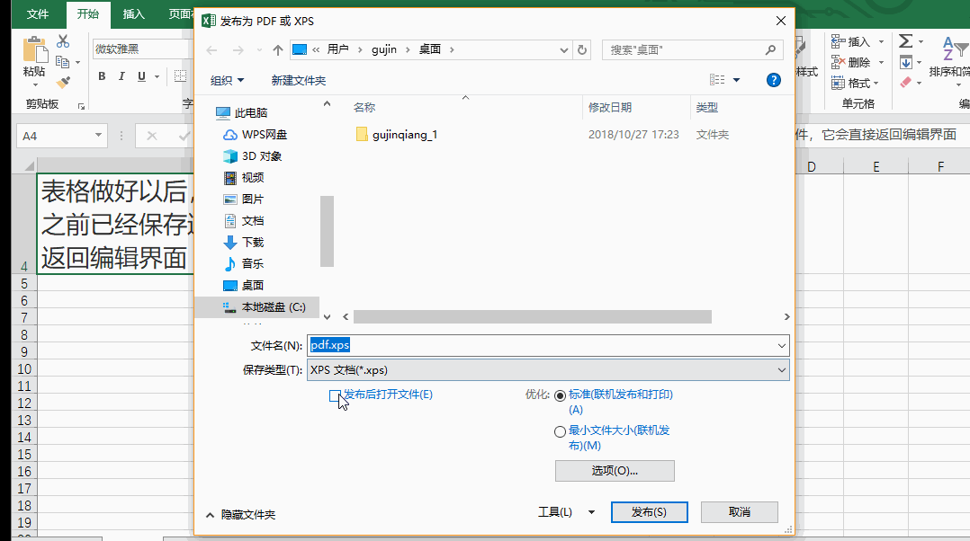 Excel教程——导出pdf和xps文件
