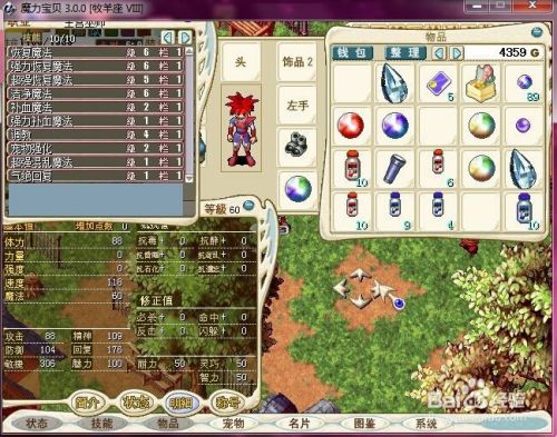 魔力宝贝怎么冲鉴定 百度经验 魔力宝贝怎么冲鉴定 百度经验
