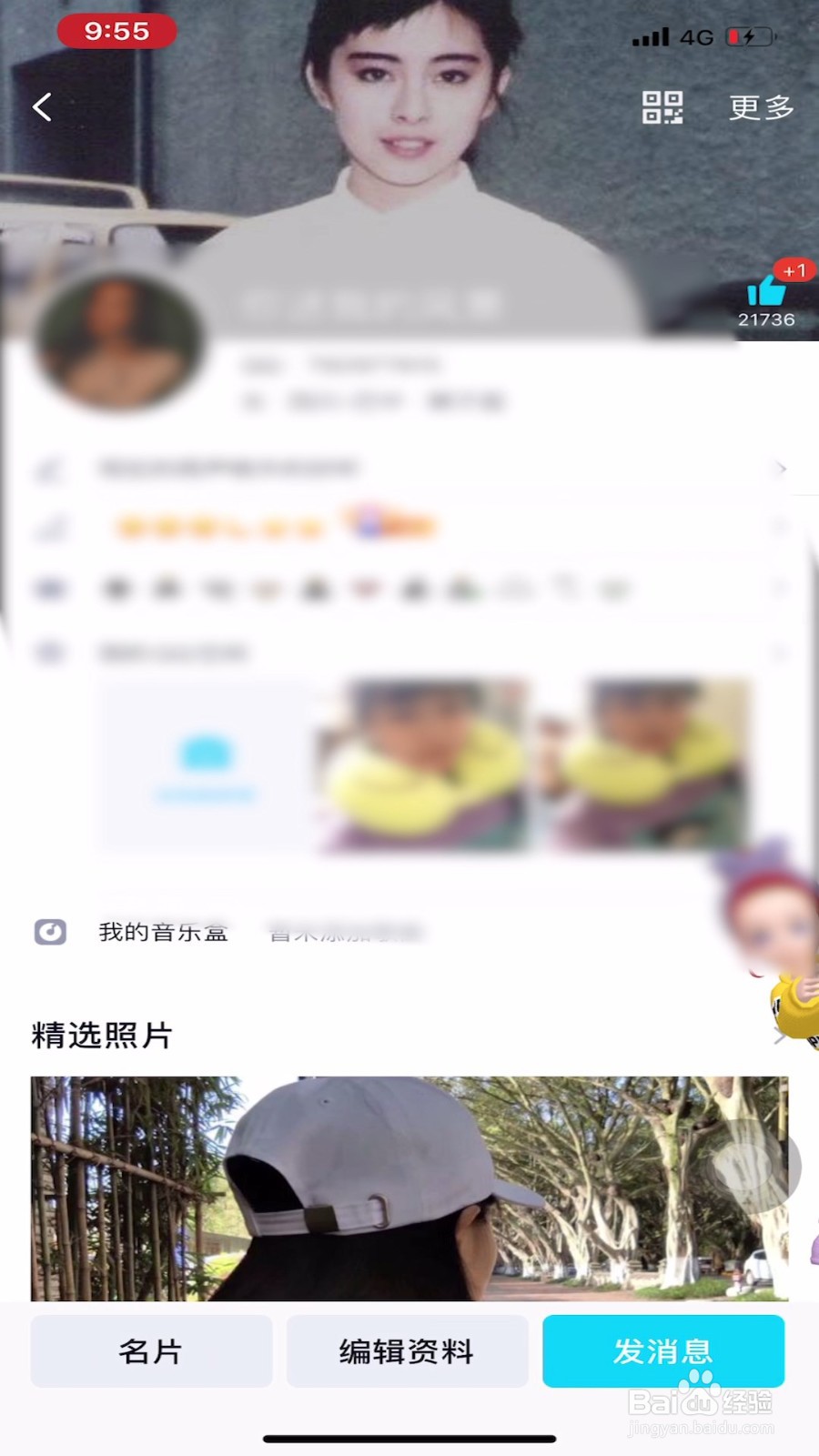QQ如何关闭我的人生成就