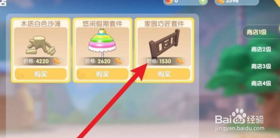 摩尔庄园黑色栅栏在哪买