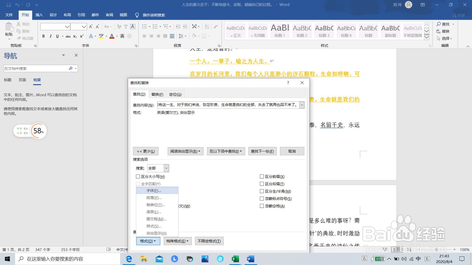 如何精确查找相同格式的文本