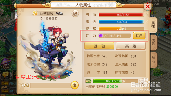 梦幻西游手游活力怎么获得