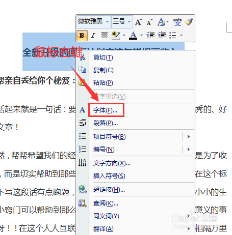 Word文档如何设置隐藏文字