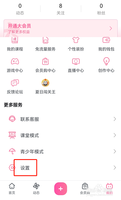 哔哩哔哩怎么修改昵称
