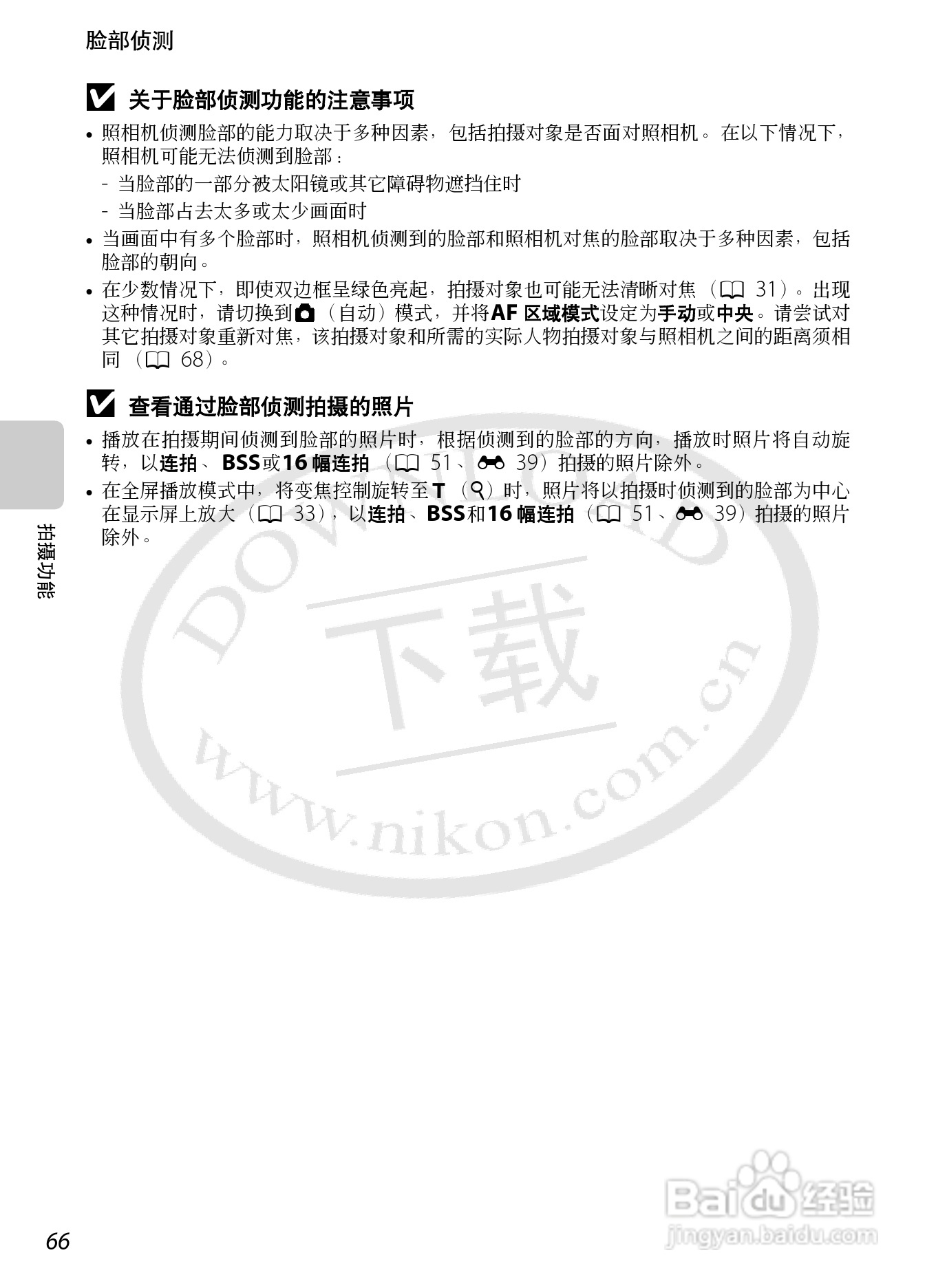 尼康COOLPIX S1200pj数码相机使用说明书:[9]