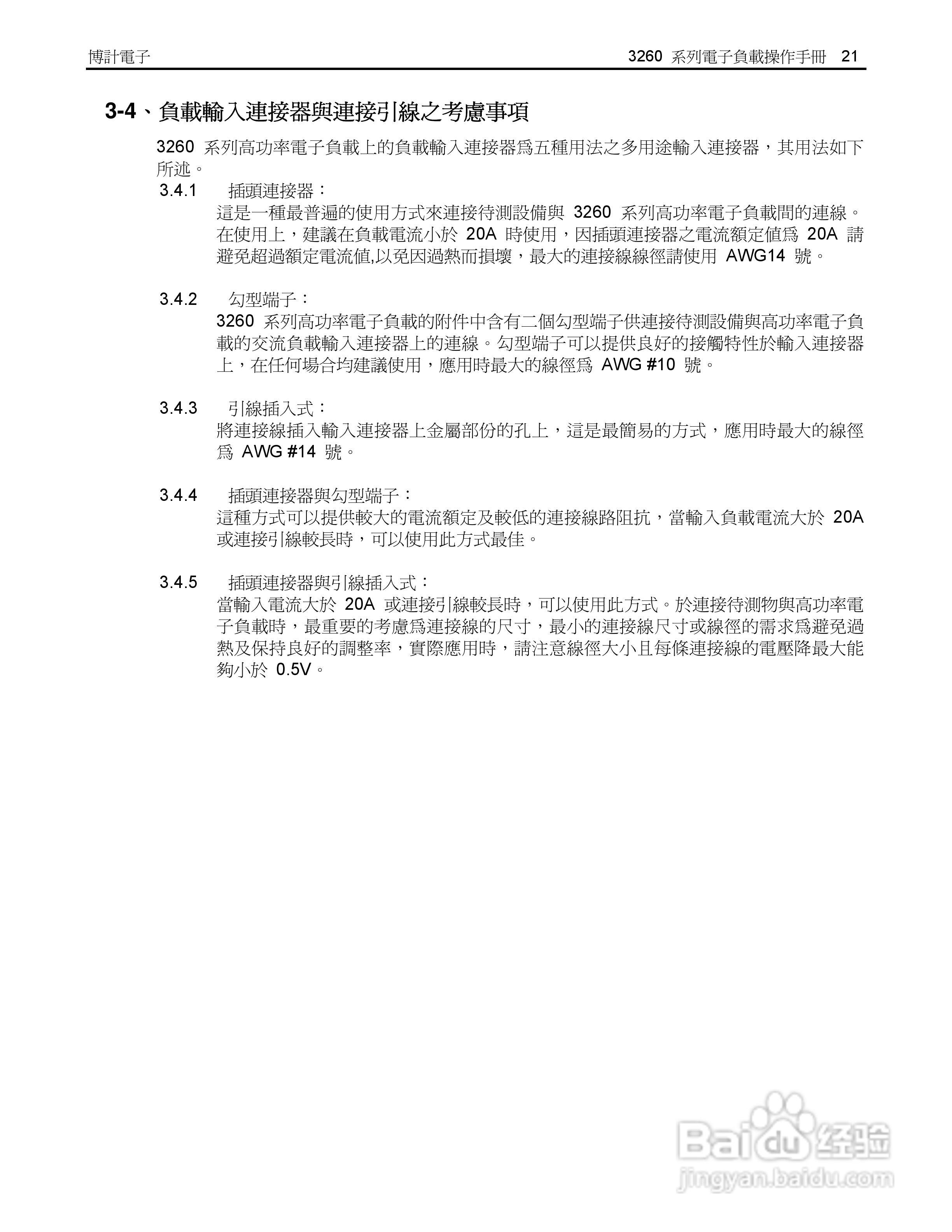 32615高功率交直流电子负载操作手册:[3]