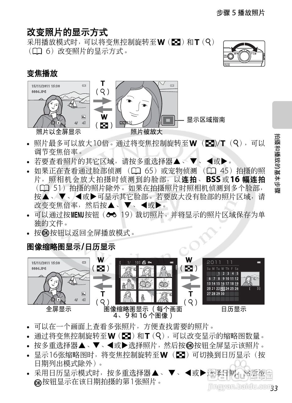 尼康COOLPIX S1200pj数码相机使用说明书:[6]