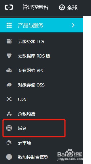 阿里云域名怎么转移给其他的帐号