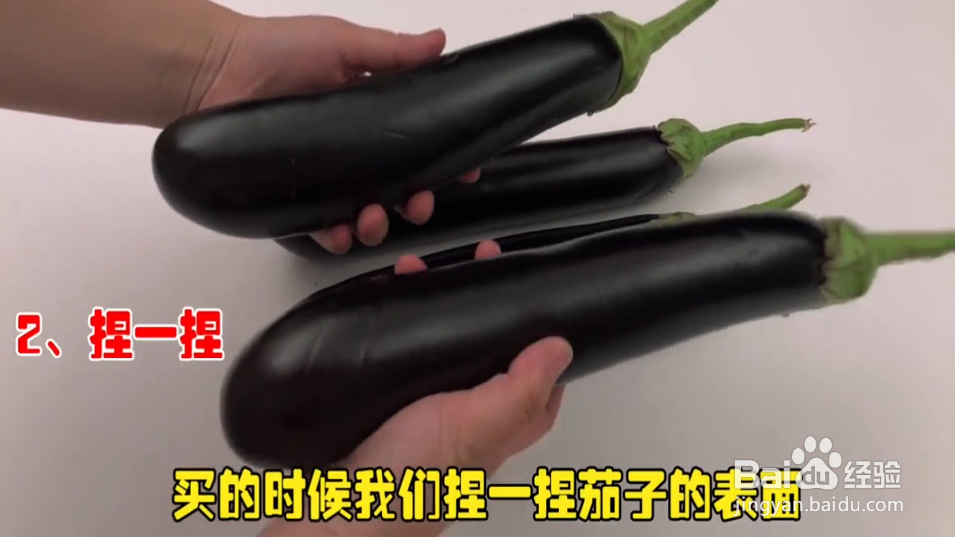 如何正确挑选茄子?