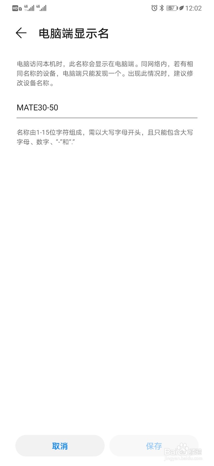 华为手机Huawei Share功能实现手机电脑文件互传