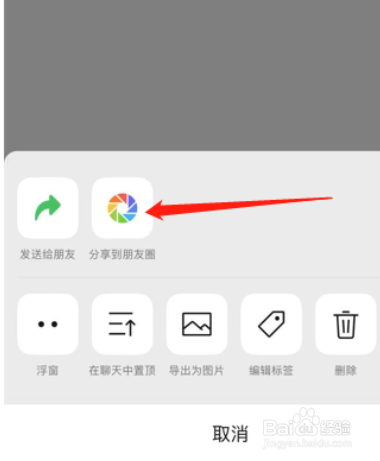 微信朋友圈发长视频怎么操作