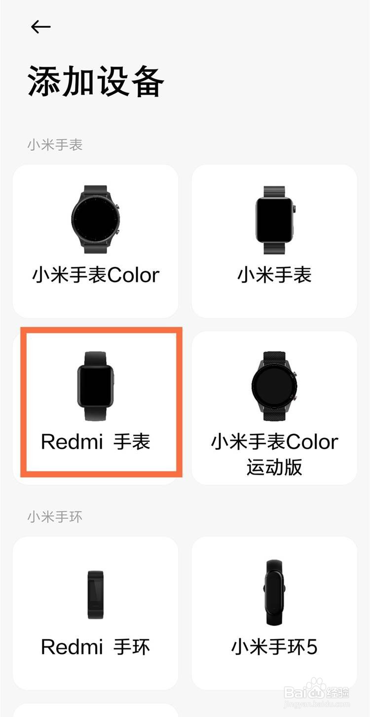 小米redmi手表如何绑定手机