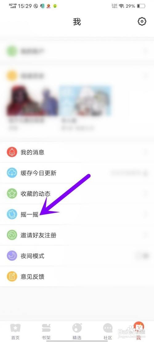 漫漫漫画APP如何查看我的漫卡