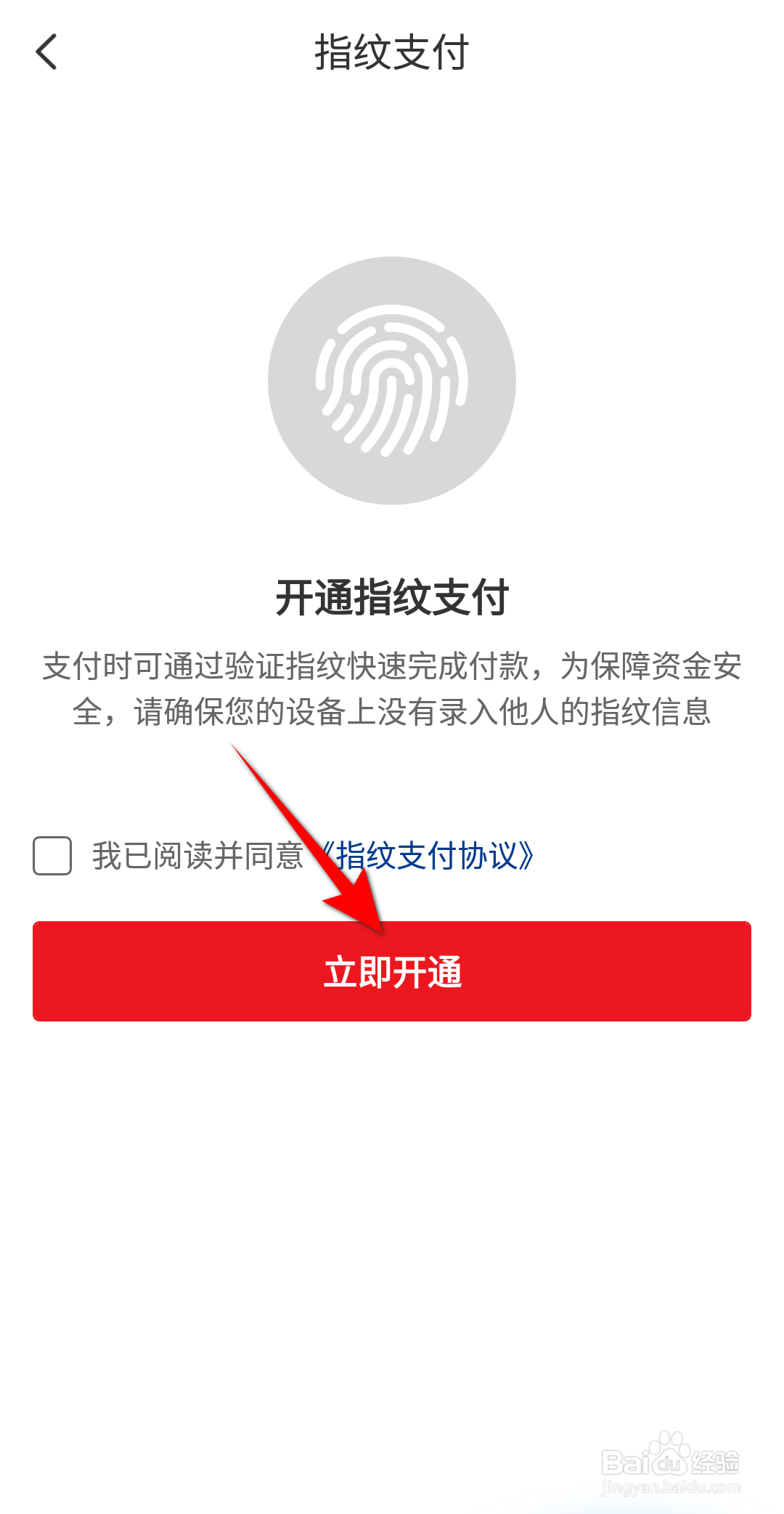 云闪付怎么开启指纹支付