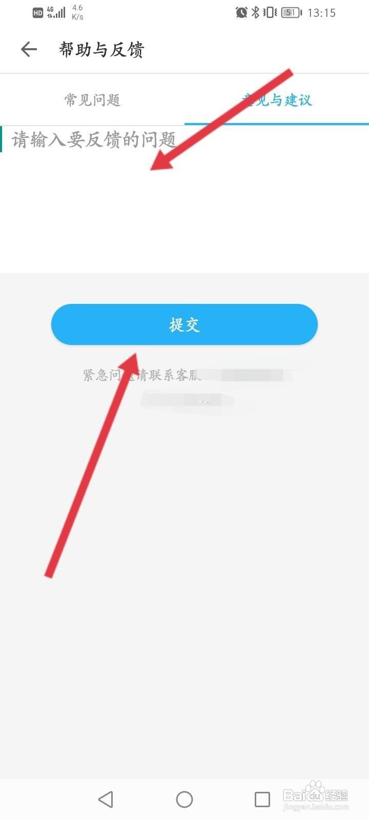 掌上华医怎么进行意见反馈