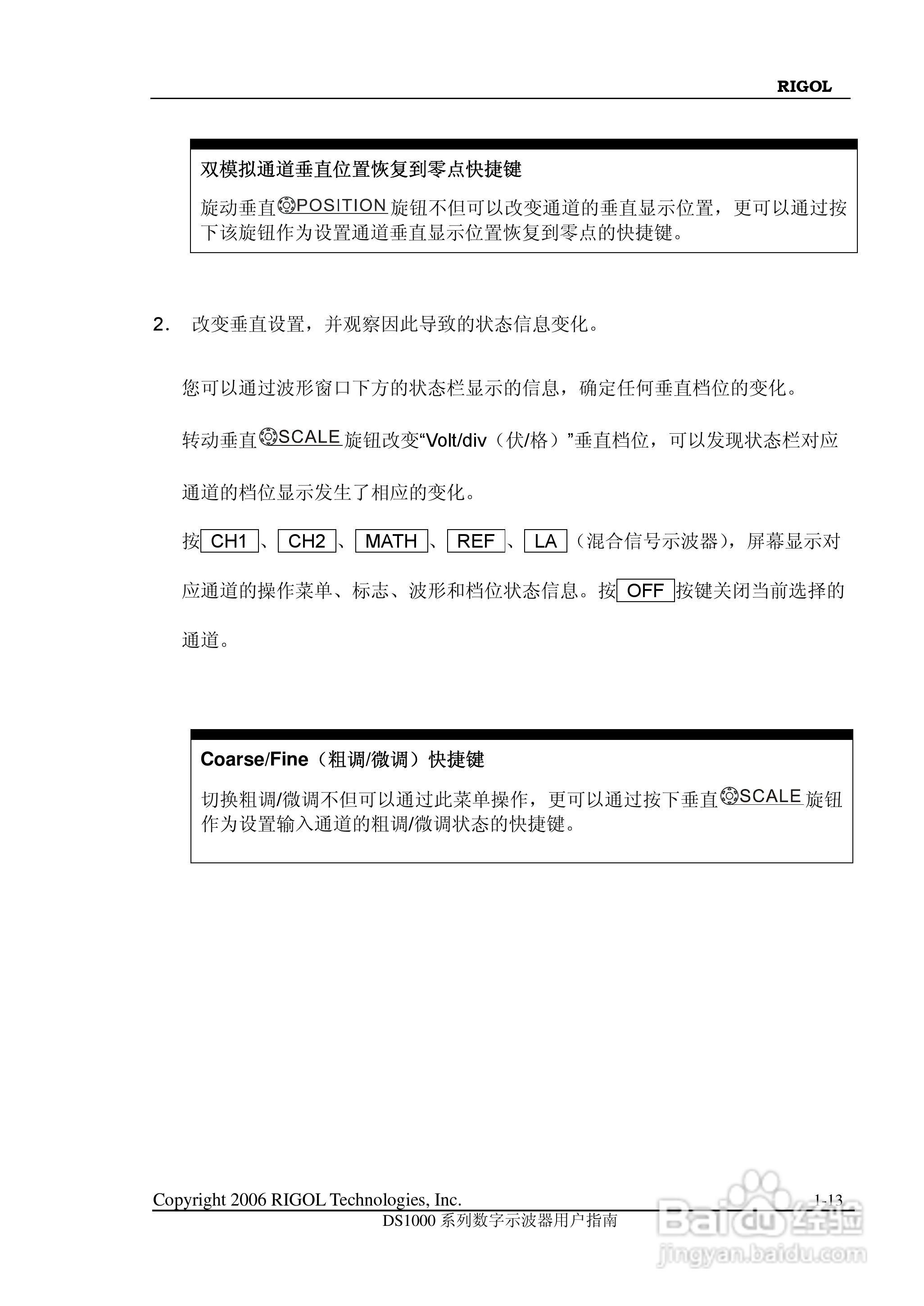 DS1000CD 系列数字示波器+逻辑分析仪使用说明书:[3]